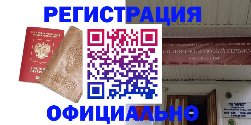 временная регистрация законно в Микуни