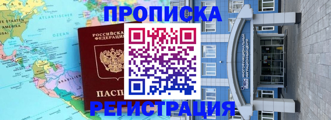 временная регистрация 2025 в Микуни