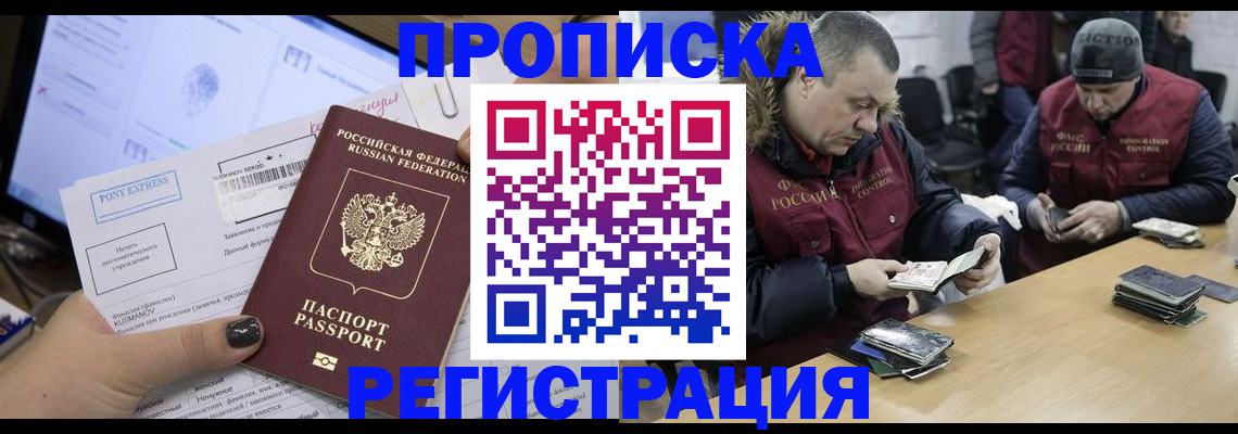 временная регистрация для всех в Микуни